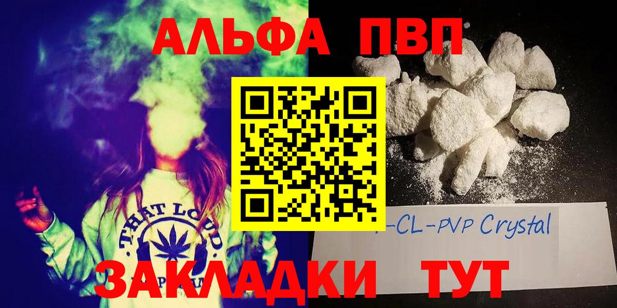 A PVP кристаллы  Альфа ПВП крисы CK  Батайск  Вход с VPN  APVP VHQ 