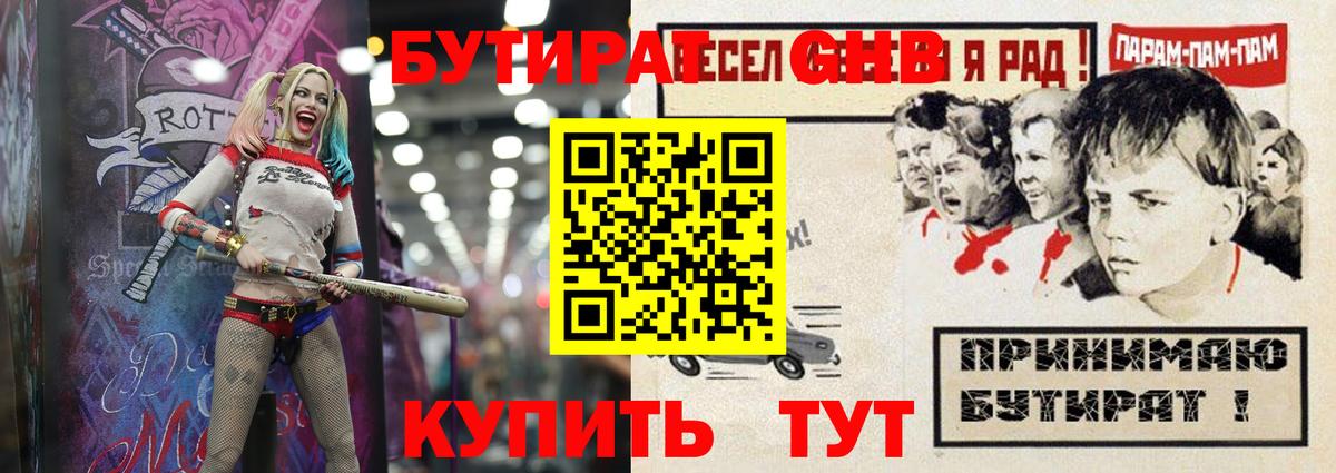 БУТИРАТ  Вход с VPN  Батайск  БУТИРАТ вода 