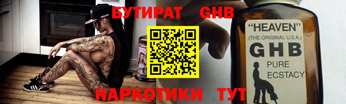 Бутират жидкий экстази Батайск