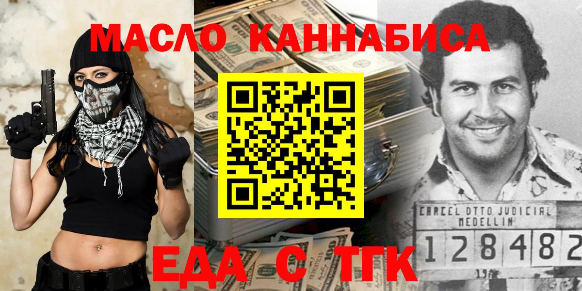 Еда ТГК конопля Батайск