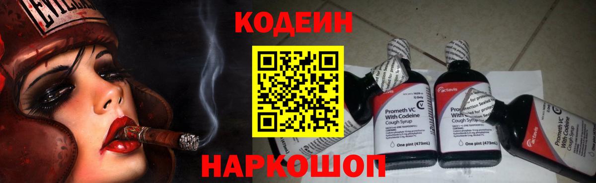 Кодеиновый сироп Lean Purple Drank  Кодеин напиток Lean (лин)  Батайск  Вход с VPN 
