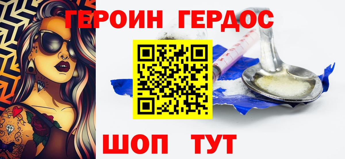 Батайск  ГЕРОИН хмурый  Вход с VPN 