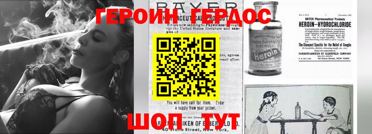 ГЕРОИН Афган Батайск