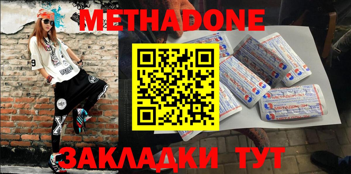 Метадон methadone  Вход с VPN  Батайск 