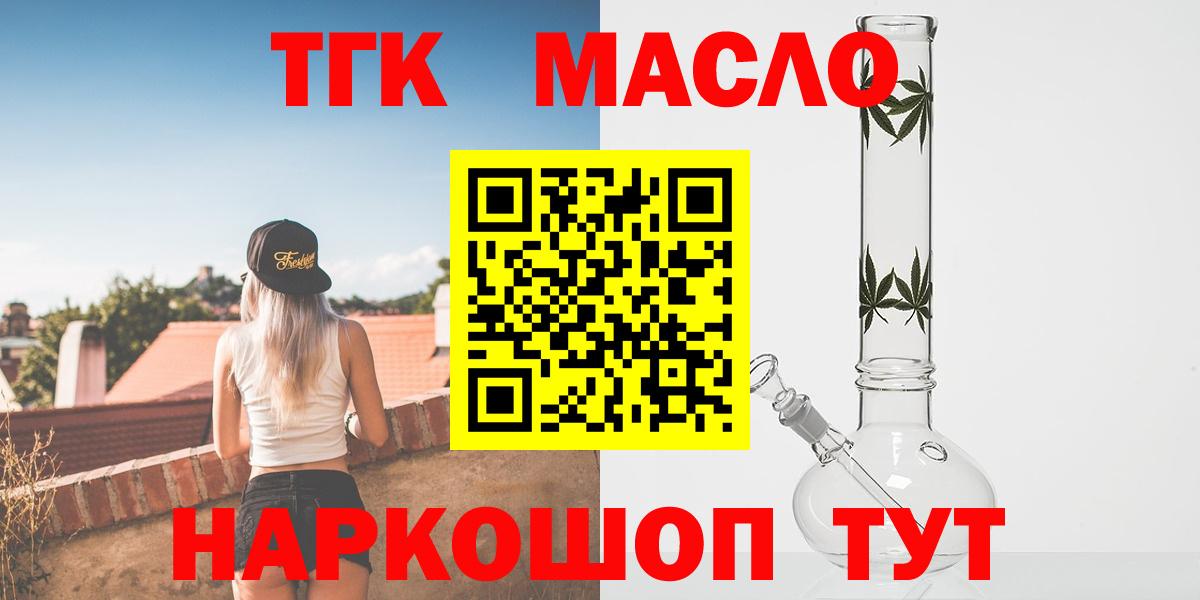 Батайск  Дистиллят ТГК THC oil  Вход с VPN 